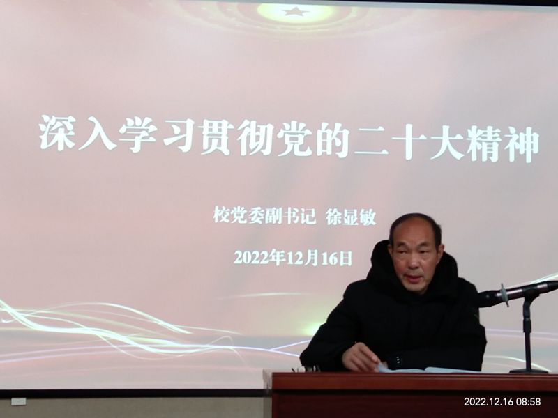 校党委副书记徐显敏到经济与管理学院宣讲党的二十大精神