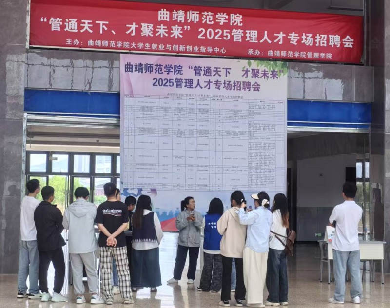 管理学院举办“管通天下、才聚未来”2025管理人才专场招聘会